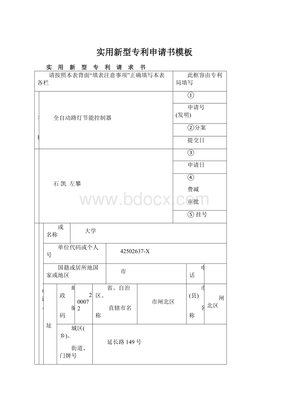 实用新型专利申请书模板.docx_第1页