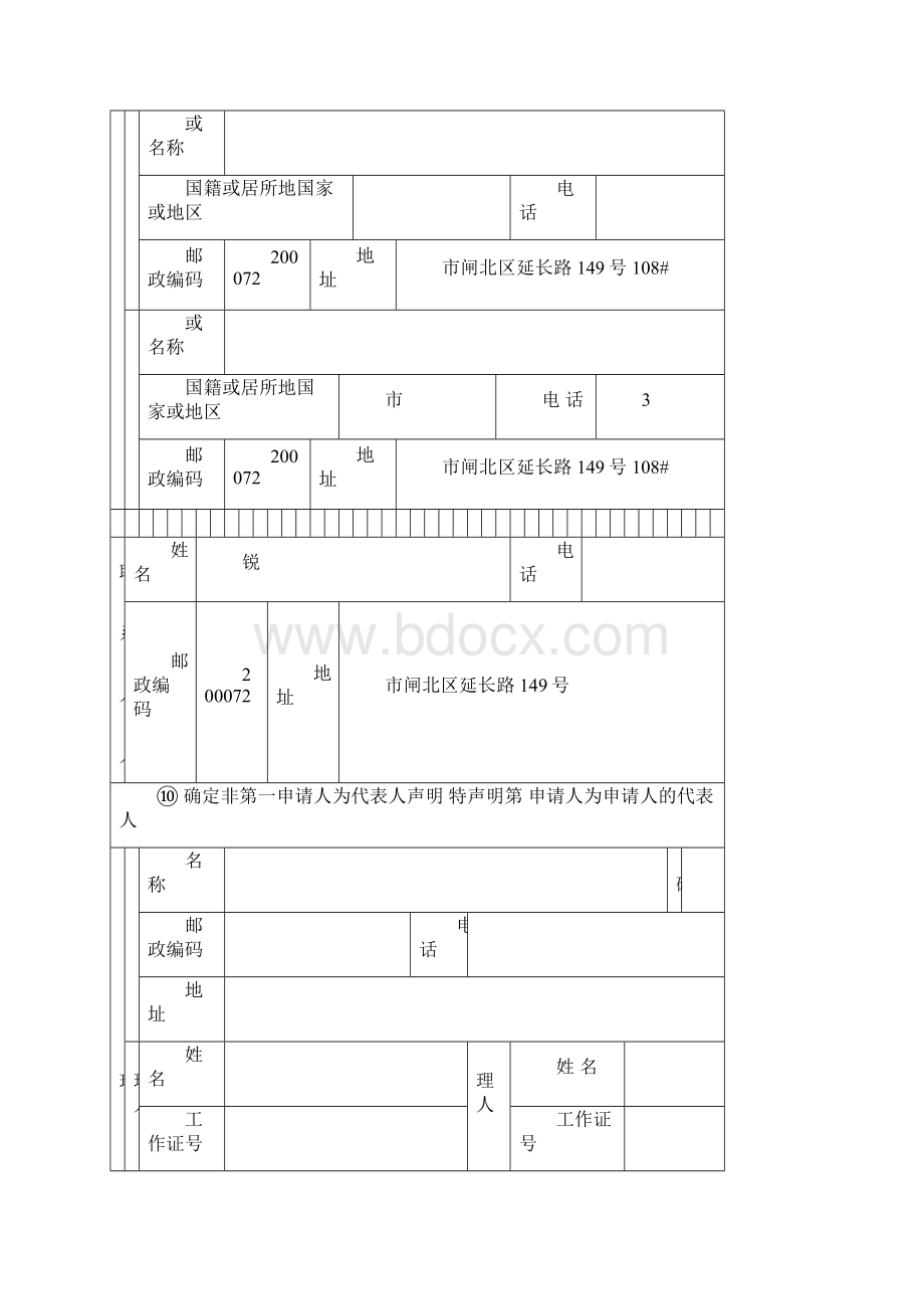 实用新型专利申请书模板.docx_第2页