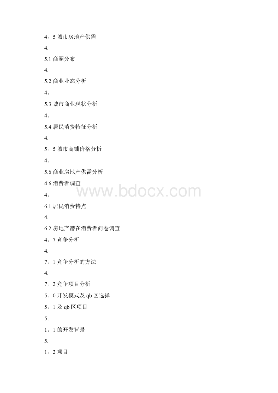 房地产项目商业计划书完整版Word格式文档下载.docx_第3页