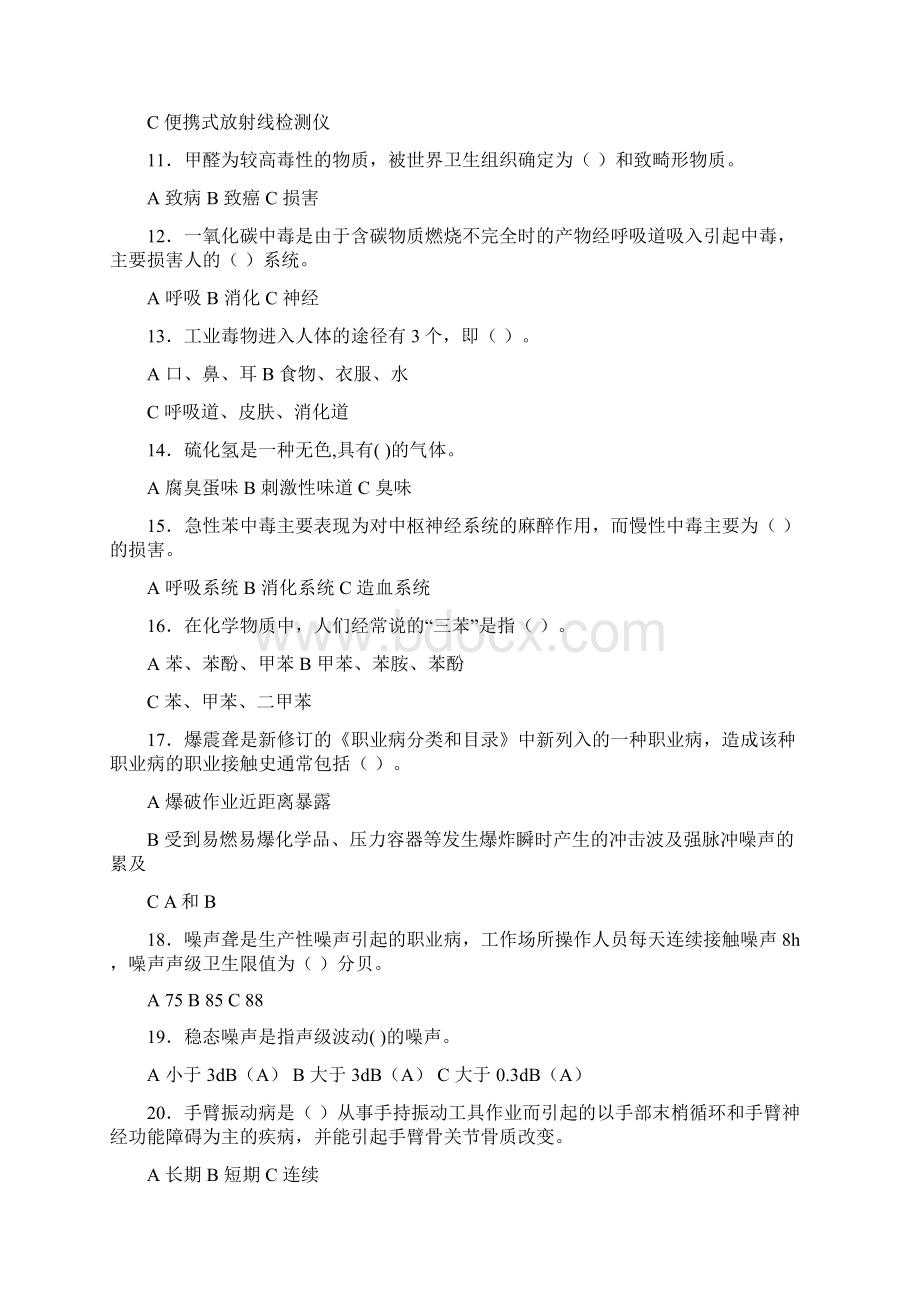 全国职业病防治知识竞赛题库及答案精选80题.docx_第2页