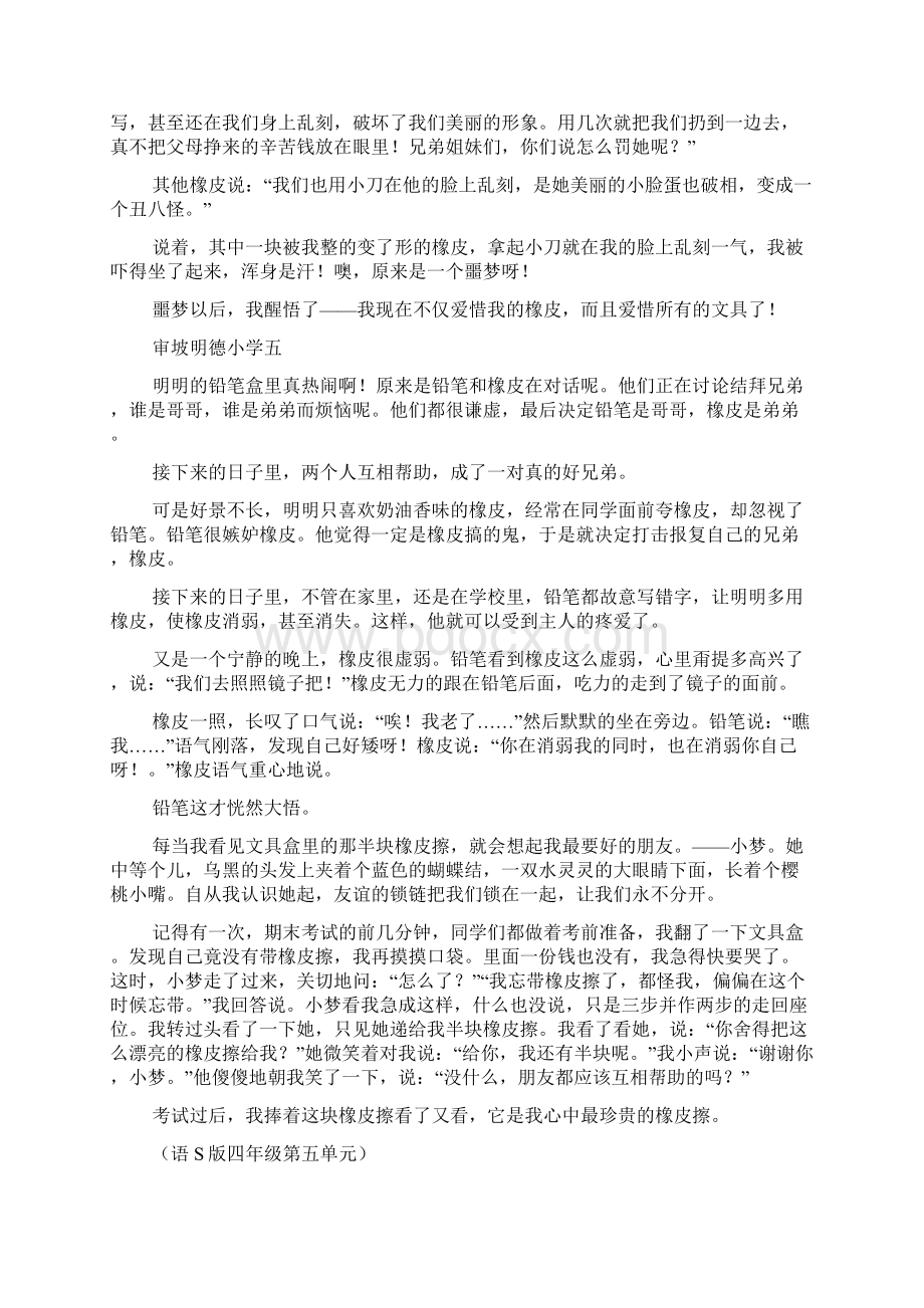 关于橡皮的作文范文Word格式文档下载.docx_第3页