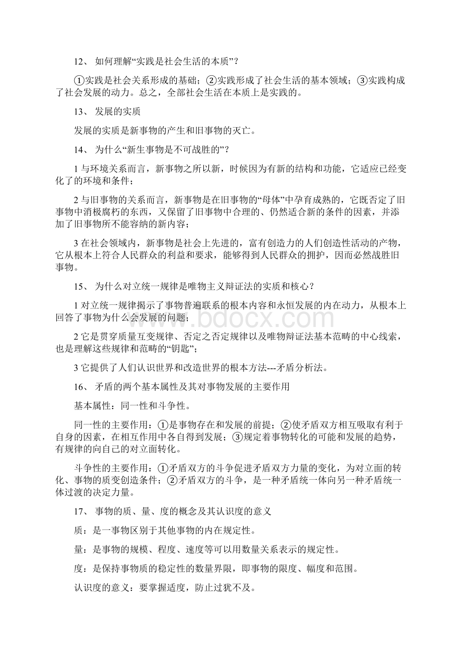 马克思主义基本原理概论复习提纲1.docx_第3页