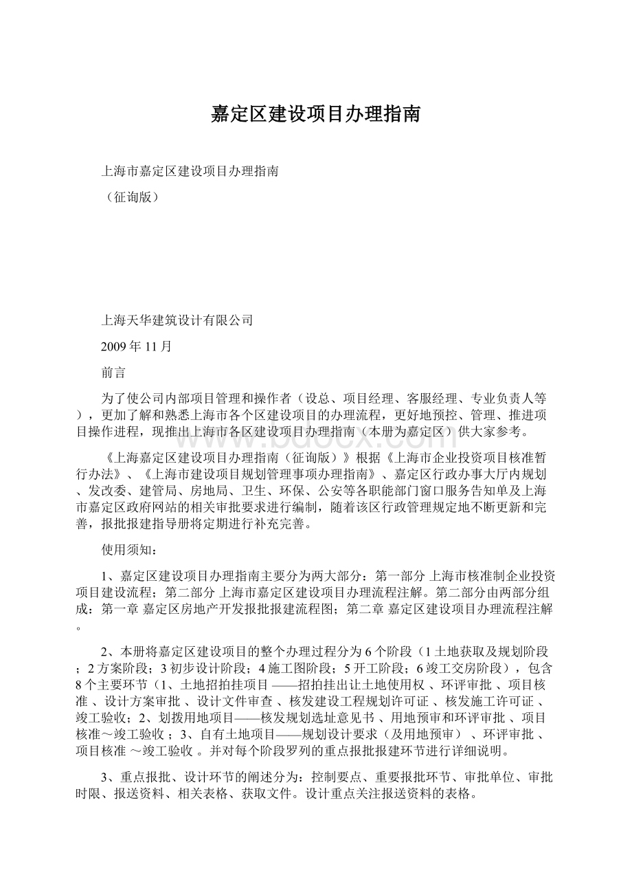 嘉定区建设项目办理指南Word文档下载推荐.docx