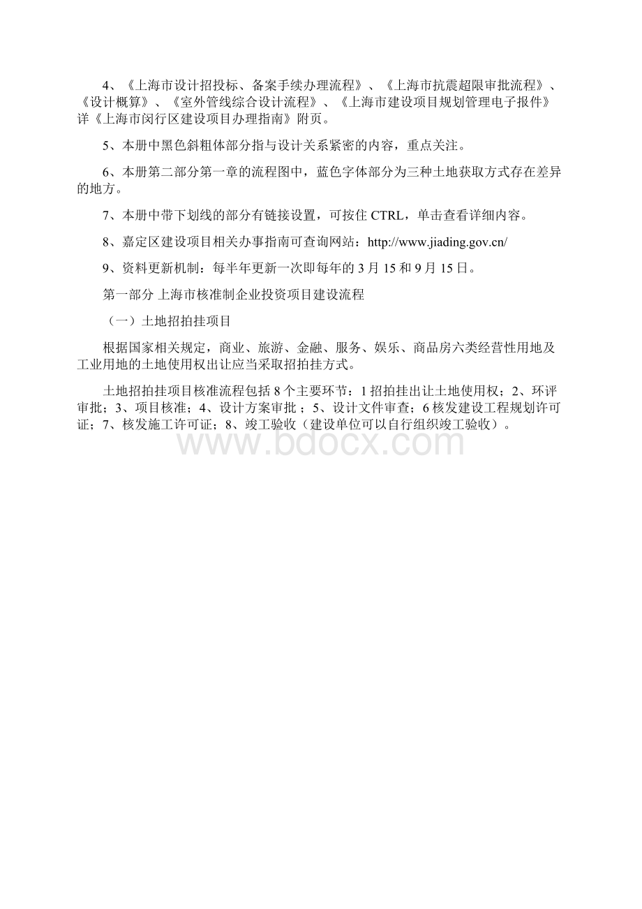 嘉定区建设项目办理指南.docx_第2页