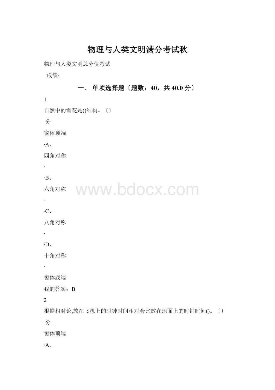 物理与人类文明满分考试秋.docx