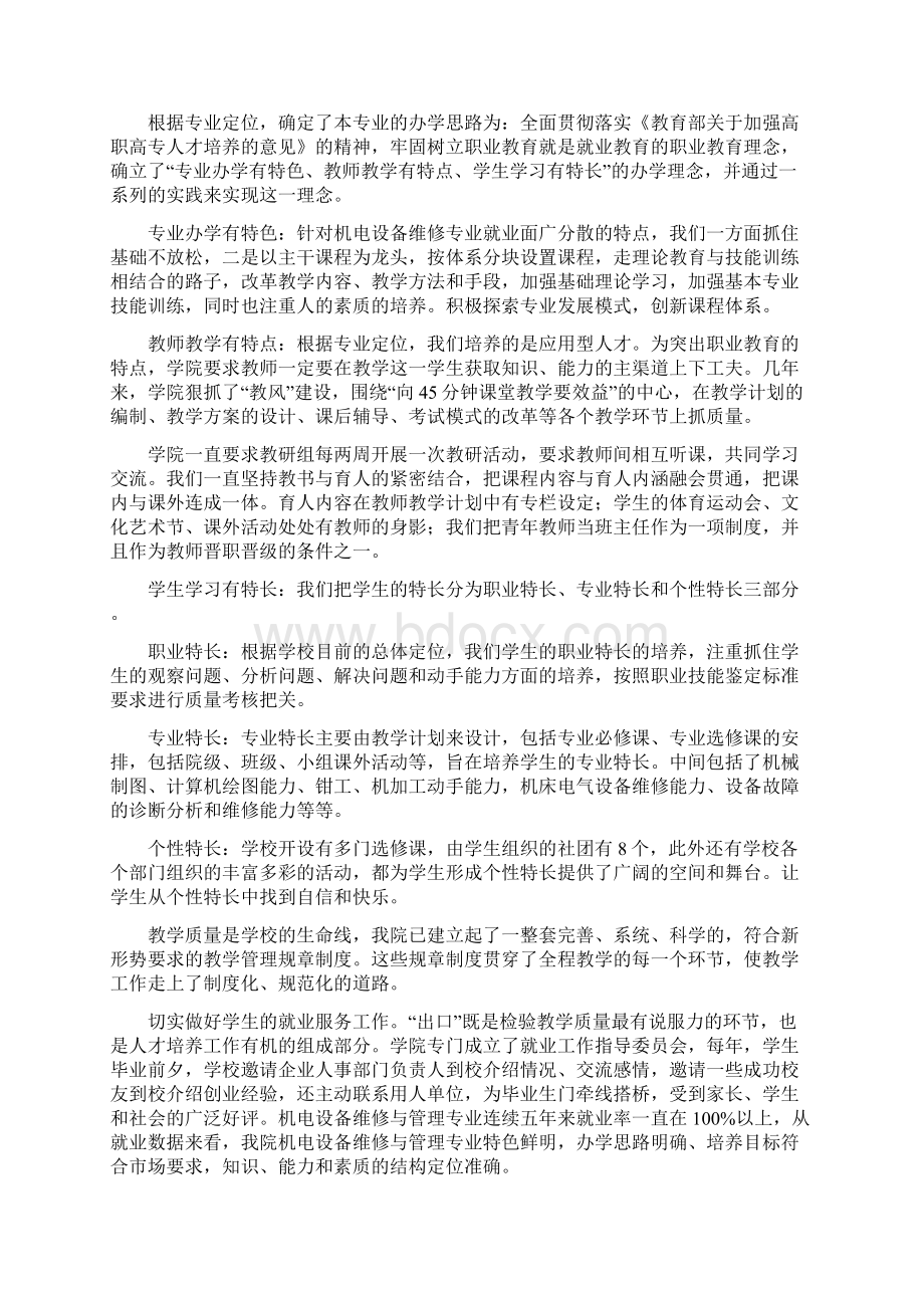 机电设备维修与管理专业自评报告.docx_第2页