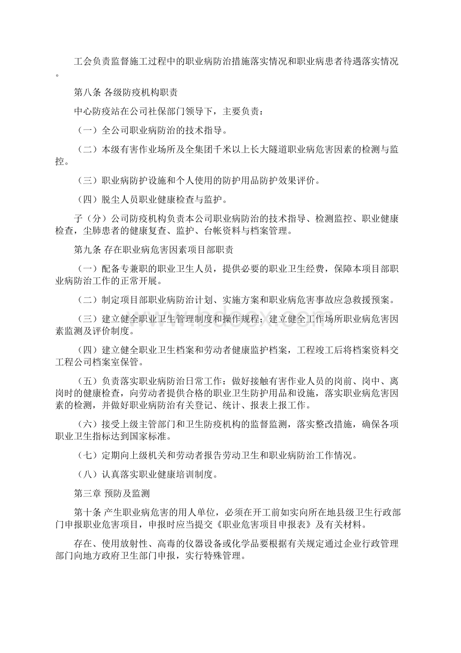 九职业病危害防治措施定稿Word格式.docx_第2页