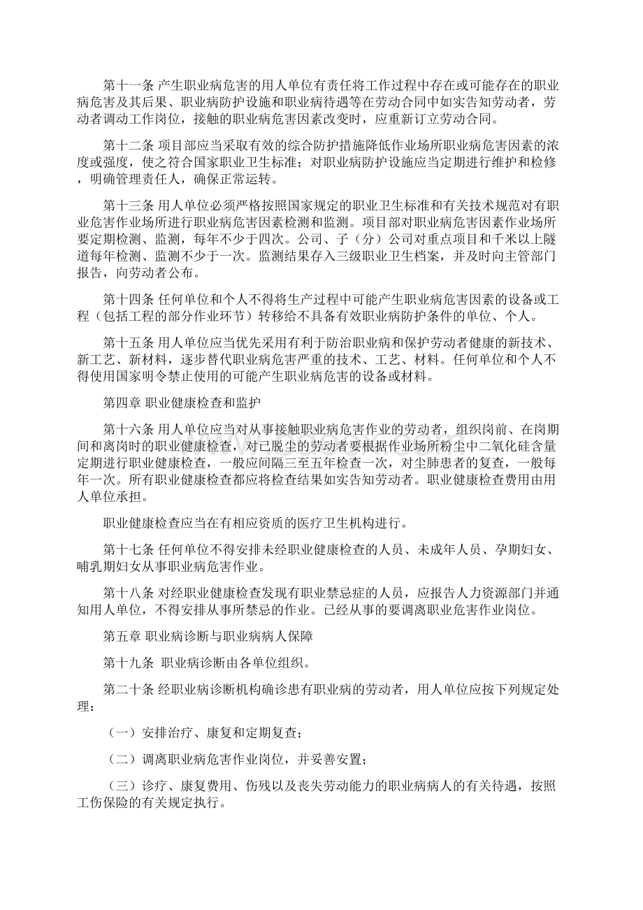 九职业病危害防治措施定稿Word格式.docx_第3页