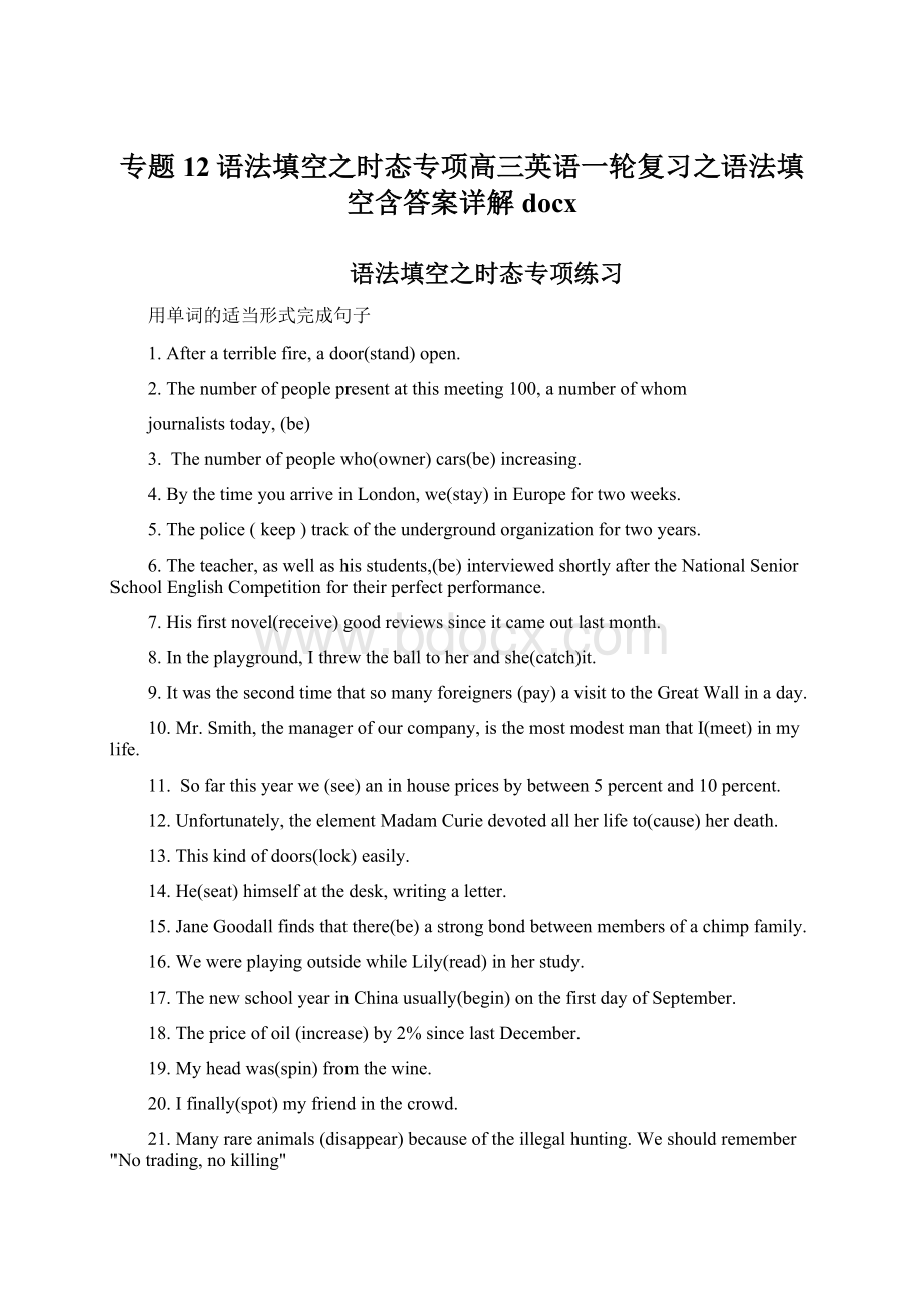 专题12语法填空之时态专项高三英语一轮复习之语法填空含答案详解docxWord文件下载.docx