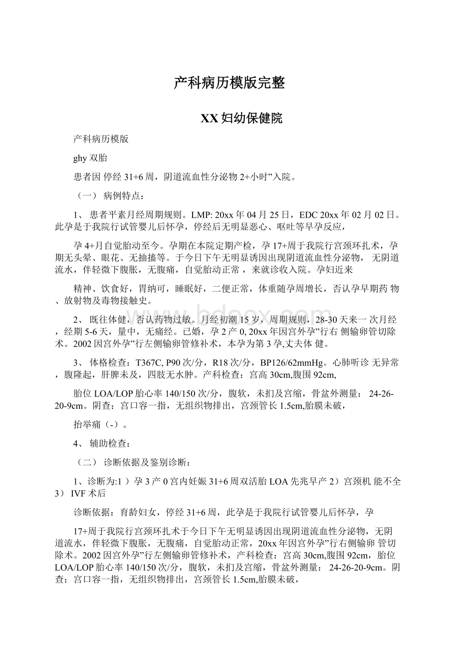 产科病历模版完整.docx_第1页