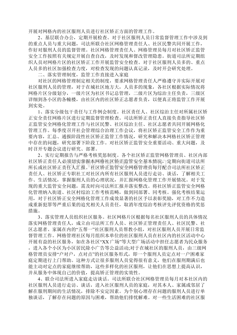 司法所社区矫正工作自查报告.docx_第2页