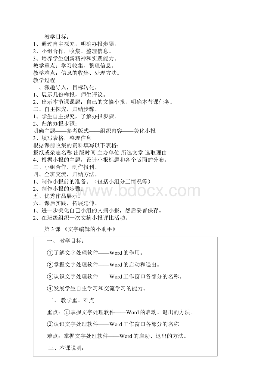 华师大版小学信息技术第三册全册教案设计Word文件下载.docx_第2页