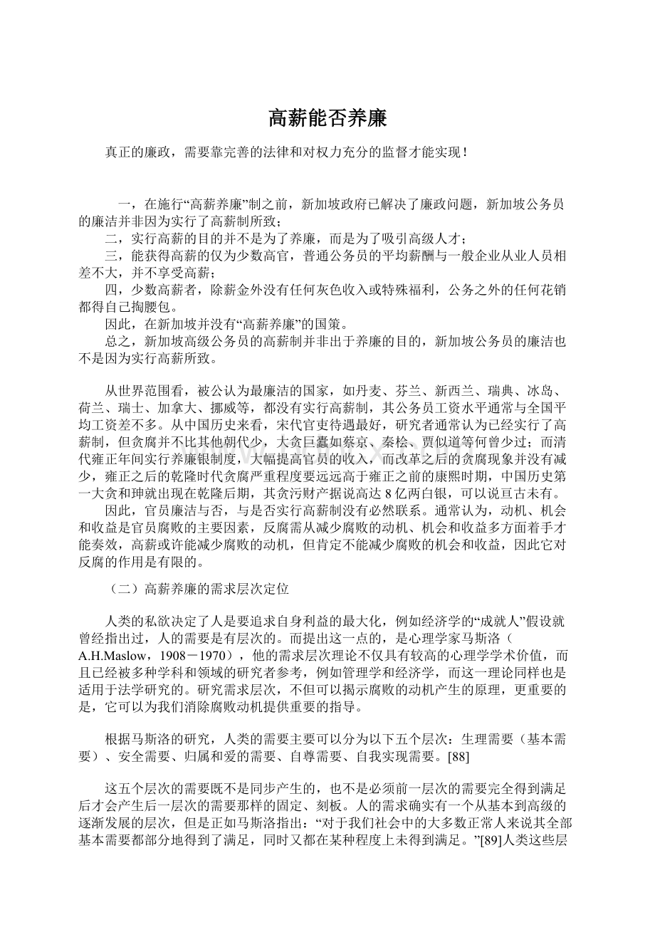 高薪能否养廉.docx_第1页