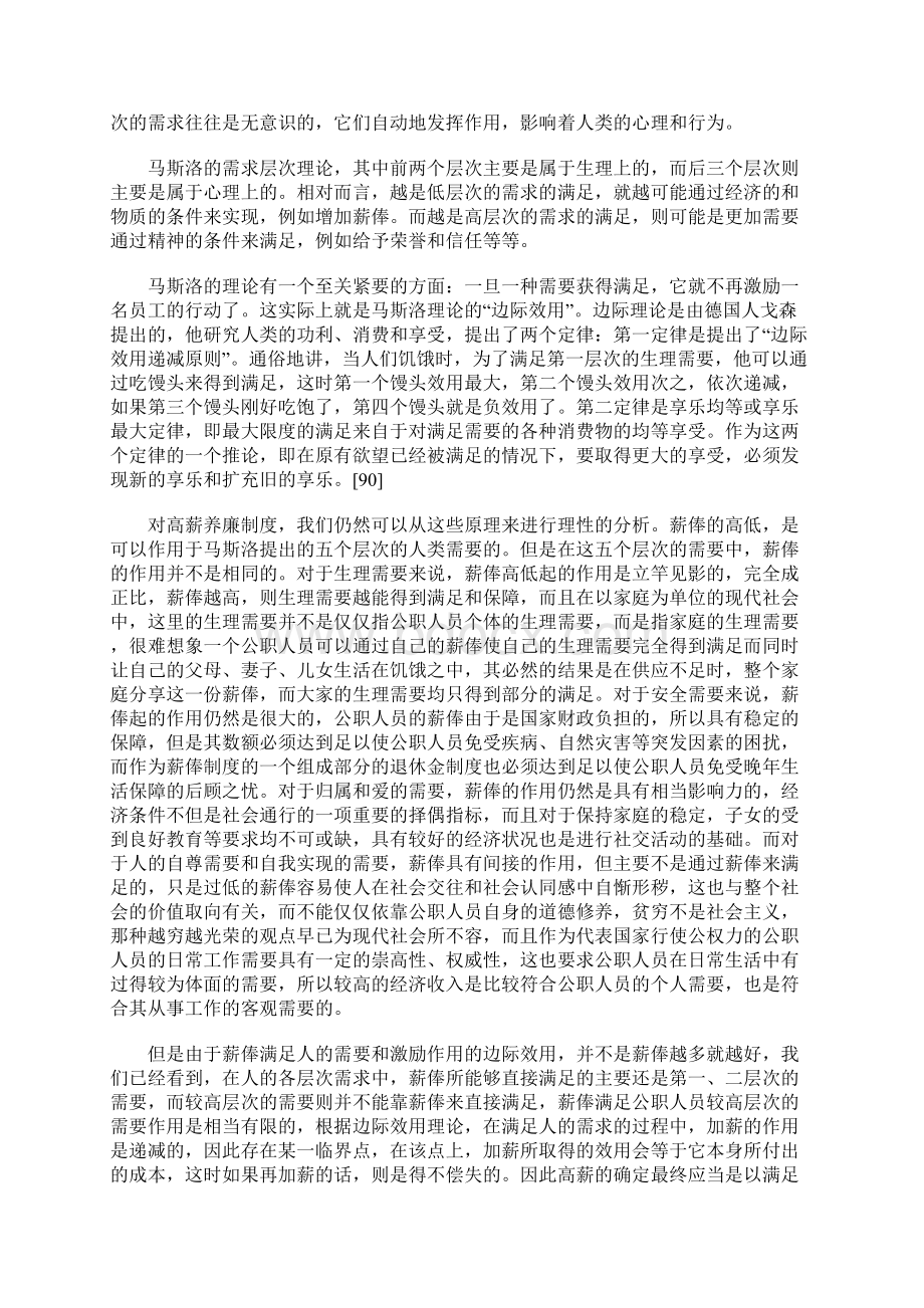 高薪能否养廉.docx_第2页