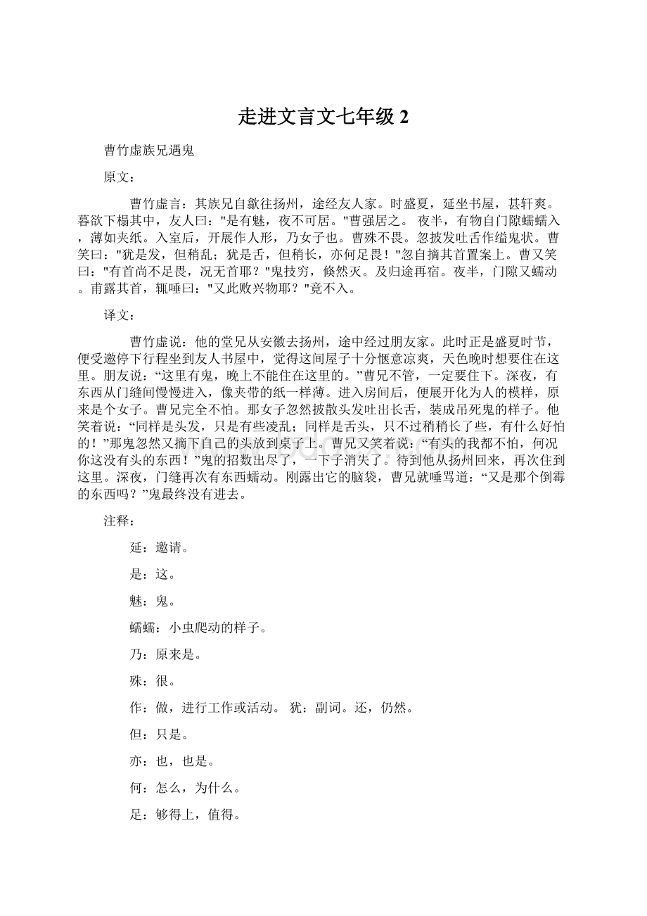 走进文言文七年级2.docx_第1页