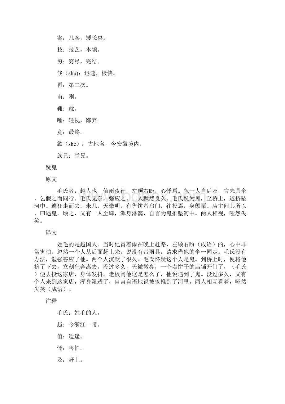 走进文言文七年级2.docx_第2页