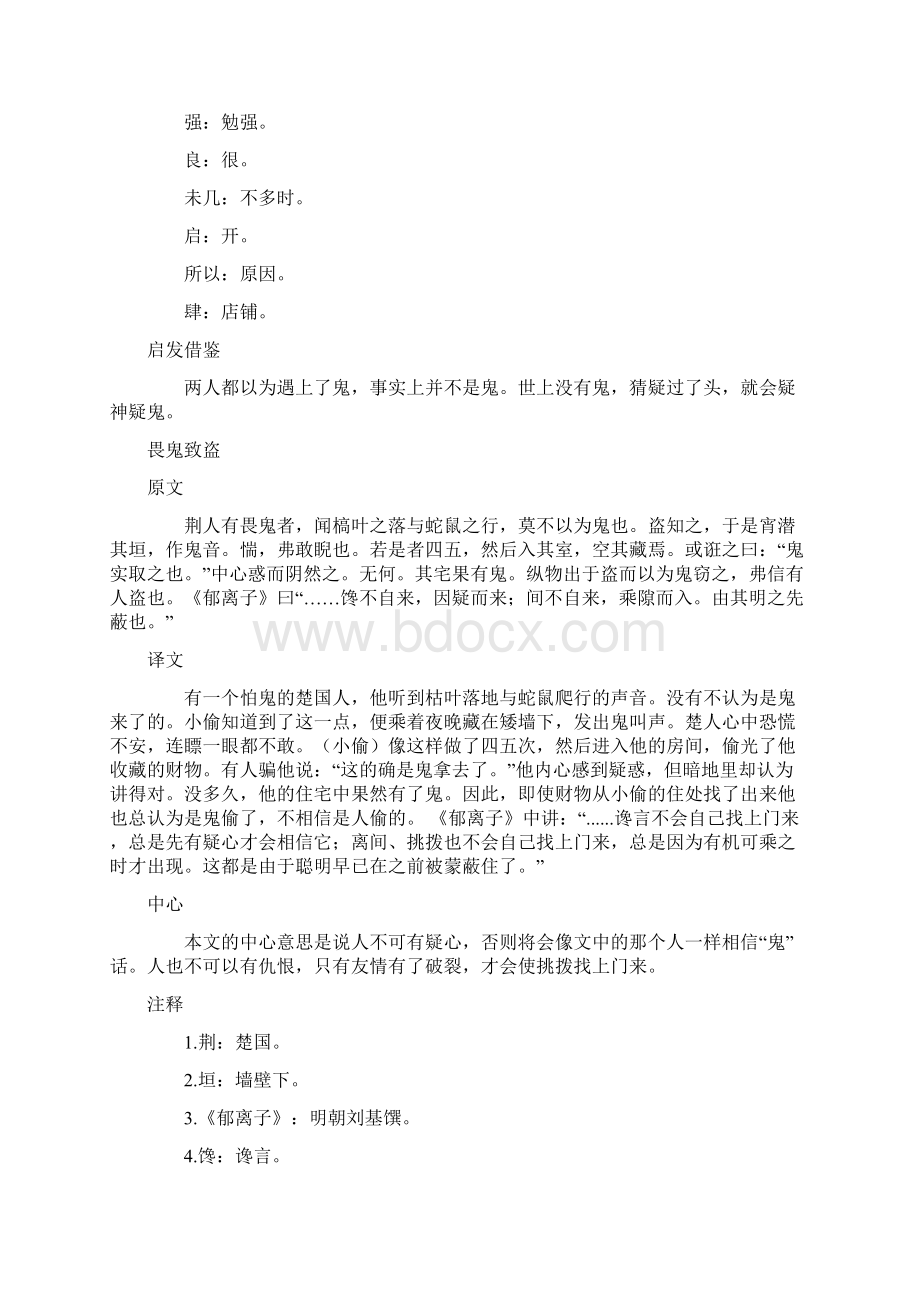 走进文言文七年级2.docx_第3页