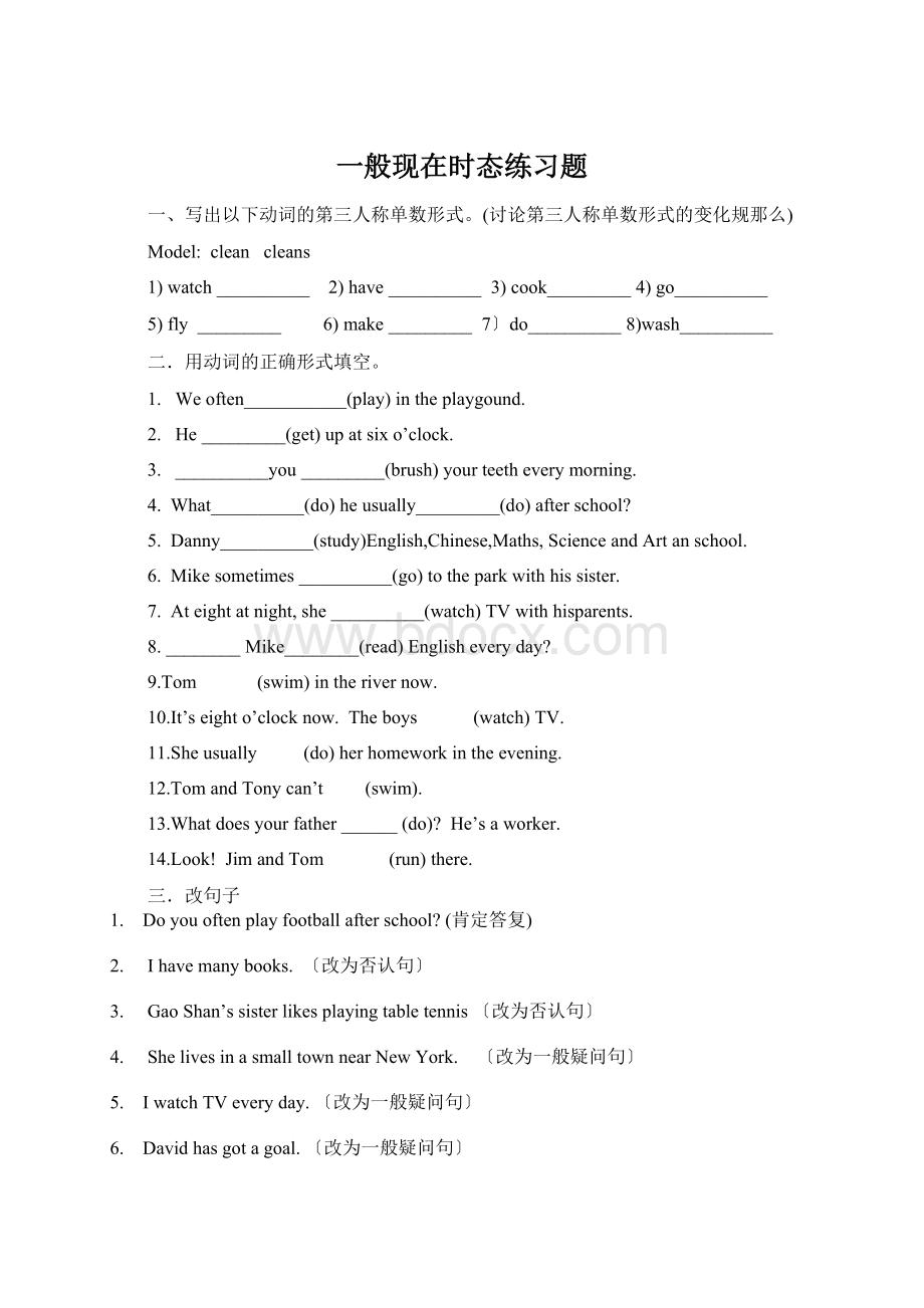 一般现在时态练习题Word文件下载.docx