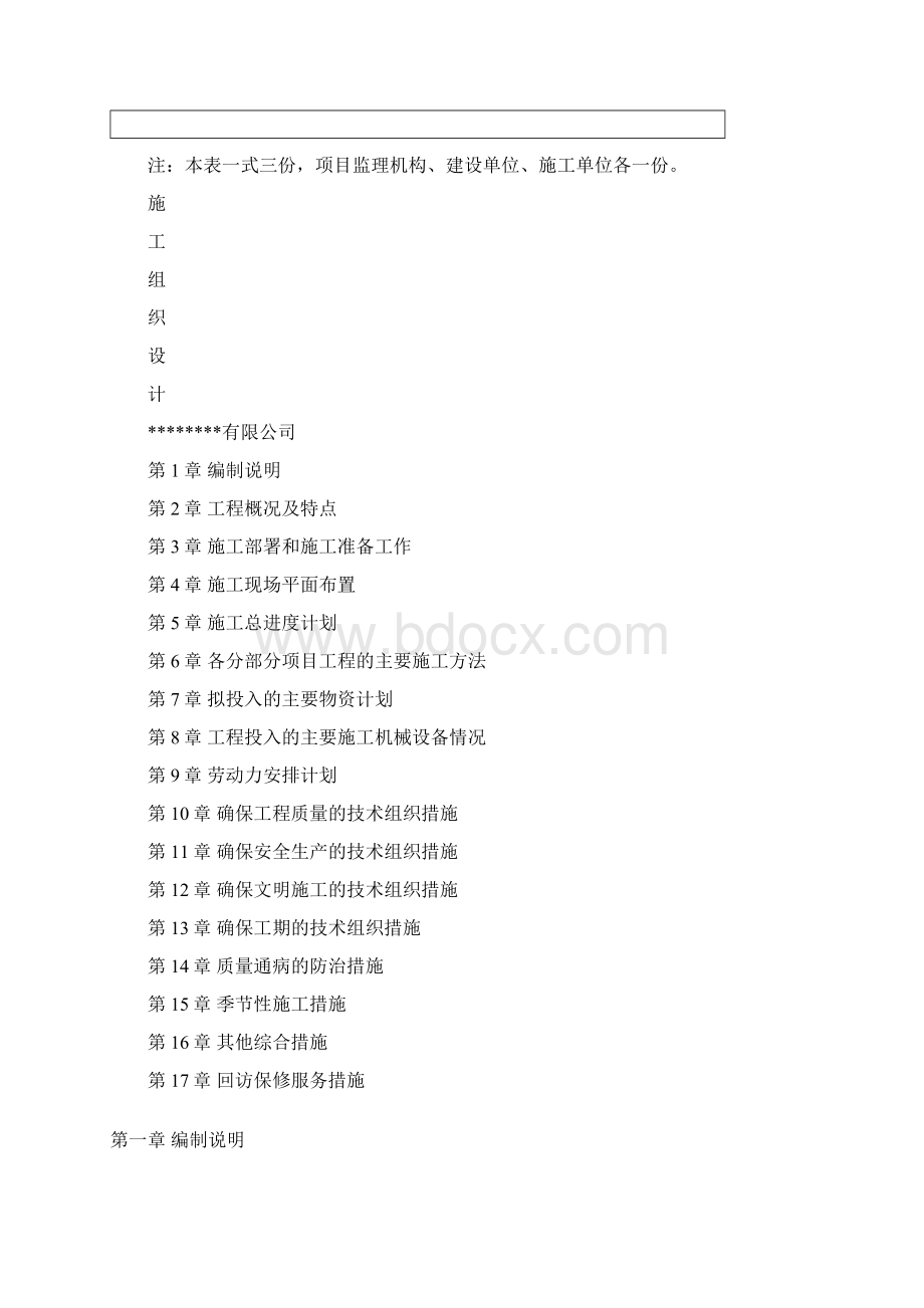 传输汇聚机房施工项目施工组织设计Word格式.docx_第2页