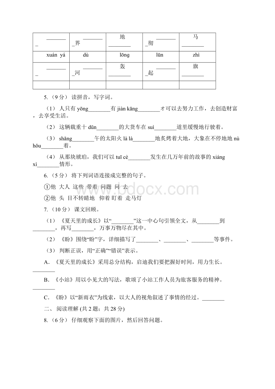 部编版二年级下册语文第四单元提升练习B卷.docx_第2页