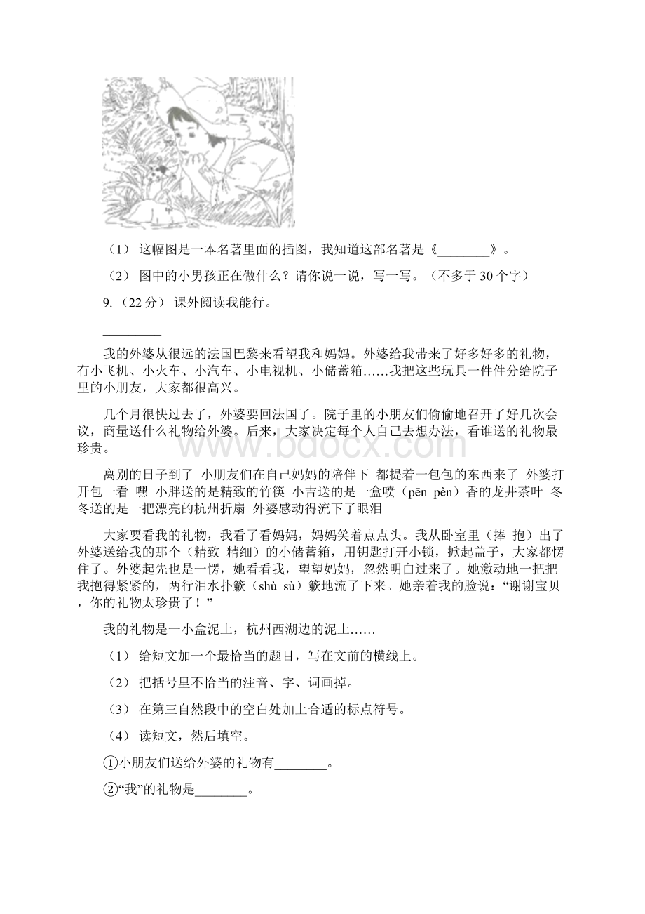 部编版二年级下册语文第四单元提升练习B卷Word格式.docx_第3页