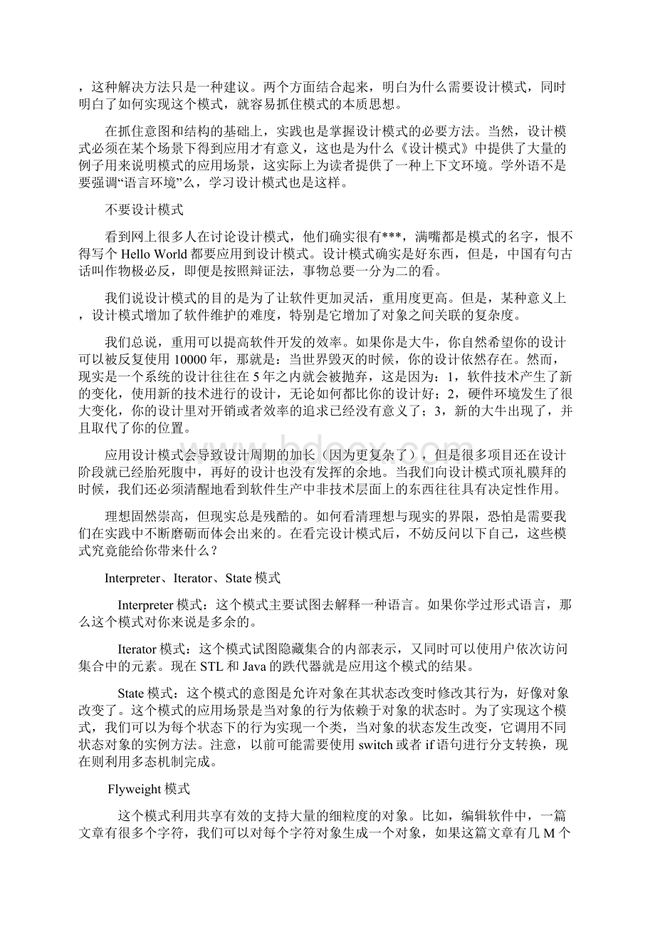 设计模式学习总结.docx_第2页