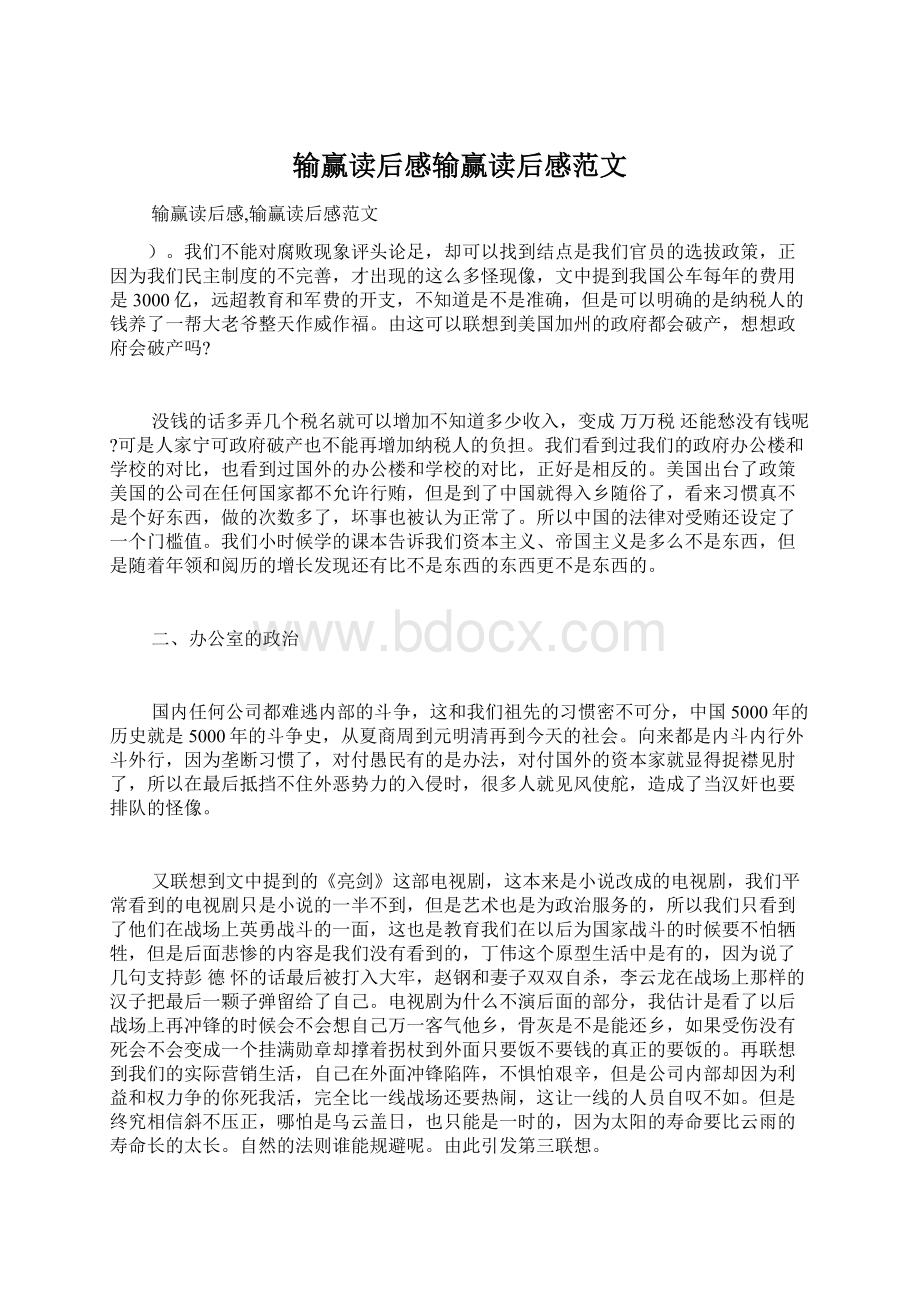 输赢读后感输赢读后感范文Word文档格式.docx_第1页