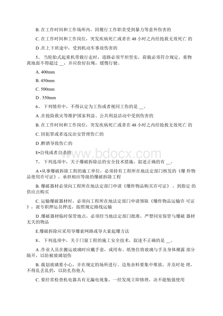 山东省建筑工程C证安全员模拟试题.docx_第2页