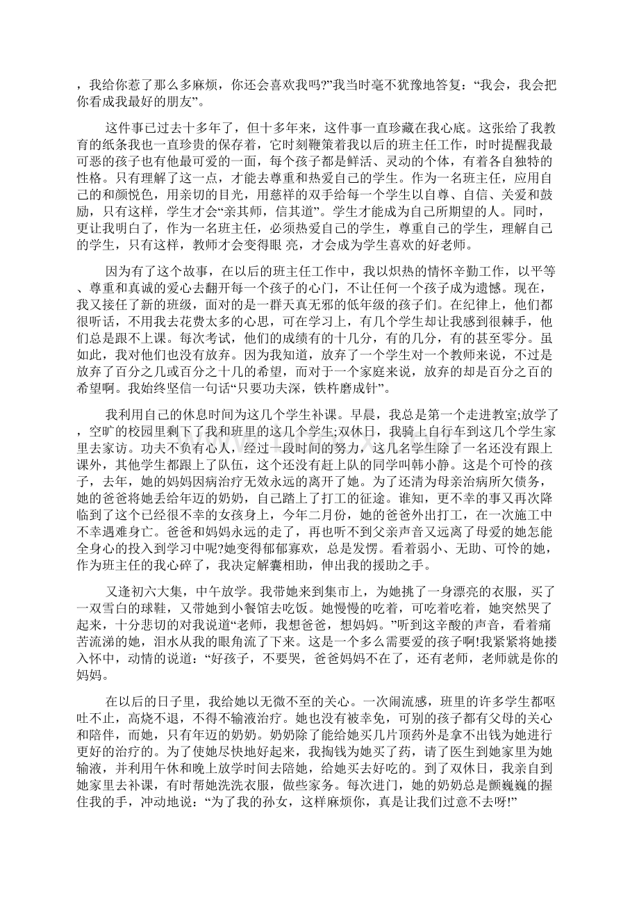 班主任基本功大赛教育故事文档格式.docx_第2页