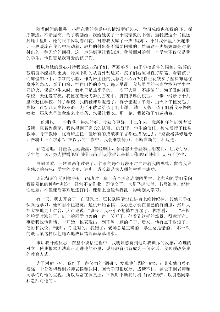 班主任基本功大赛教育故事文档格式.docx_第3页