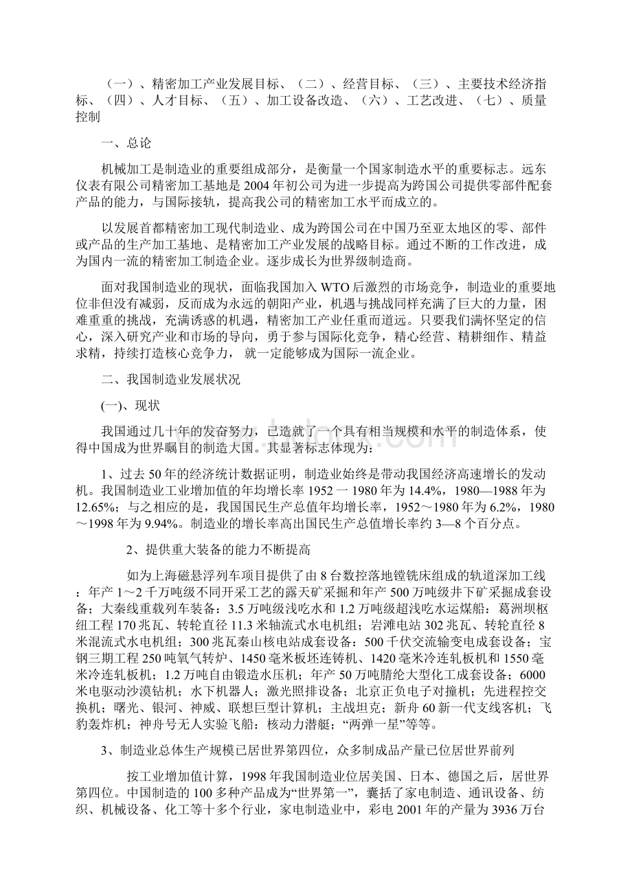 最新精密加工基地产业发展战略规划.docx_第2页