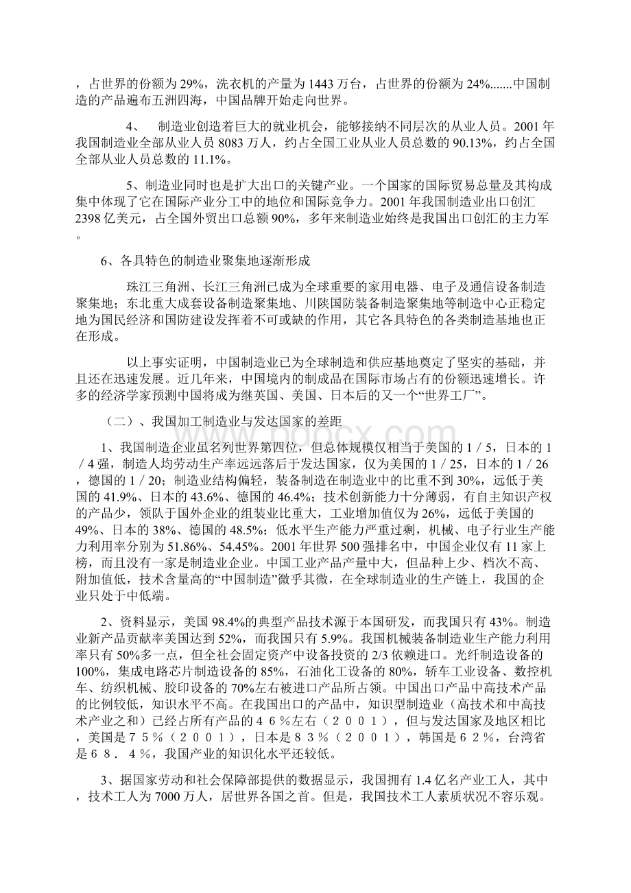 最新精密加工基地产业发展战略规划.docx_第3页