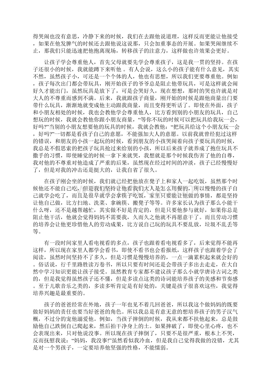 沉重的爱法治教育片心得体会多篇Word格式文档下载.docx_第3页