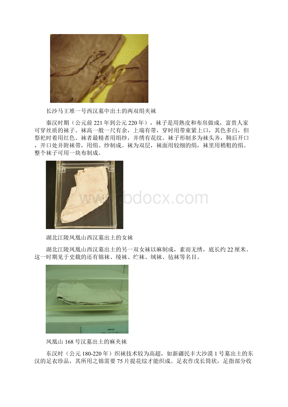 袜品发展历程研究东北袜业綦绍新09Word格式.docx_第2页