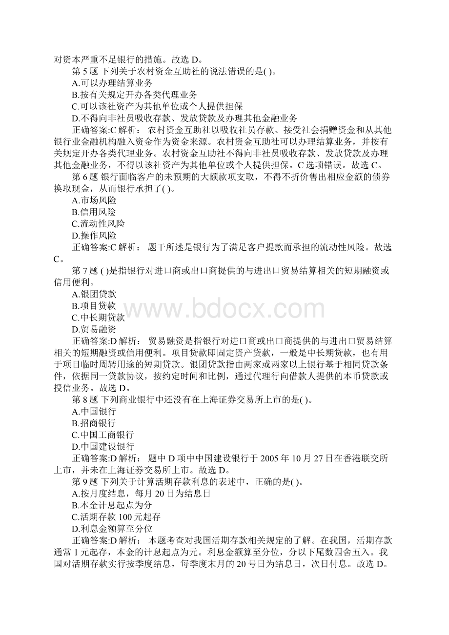 中级银行专业资格法律法规强化试题及答案3.docx_第2页