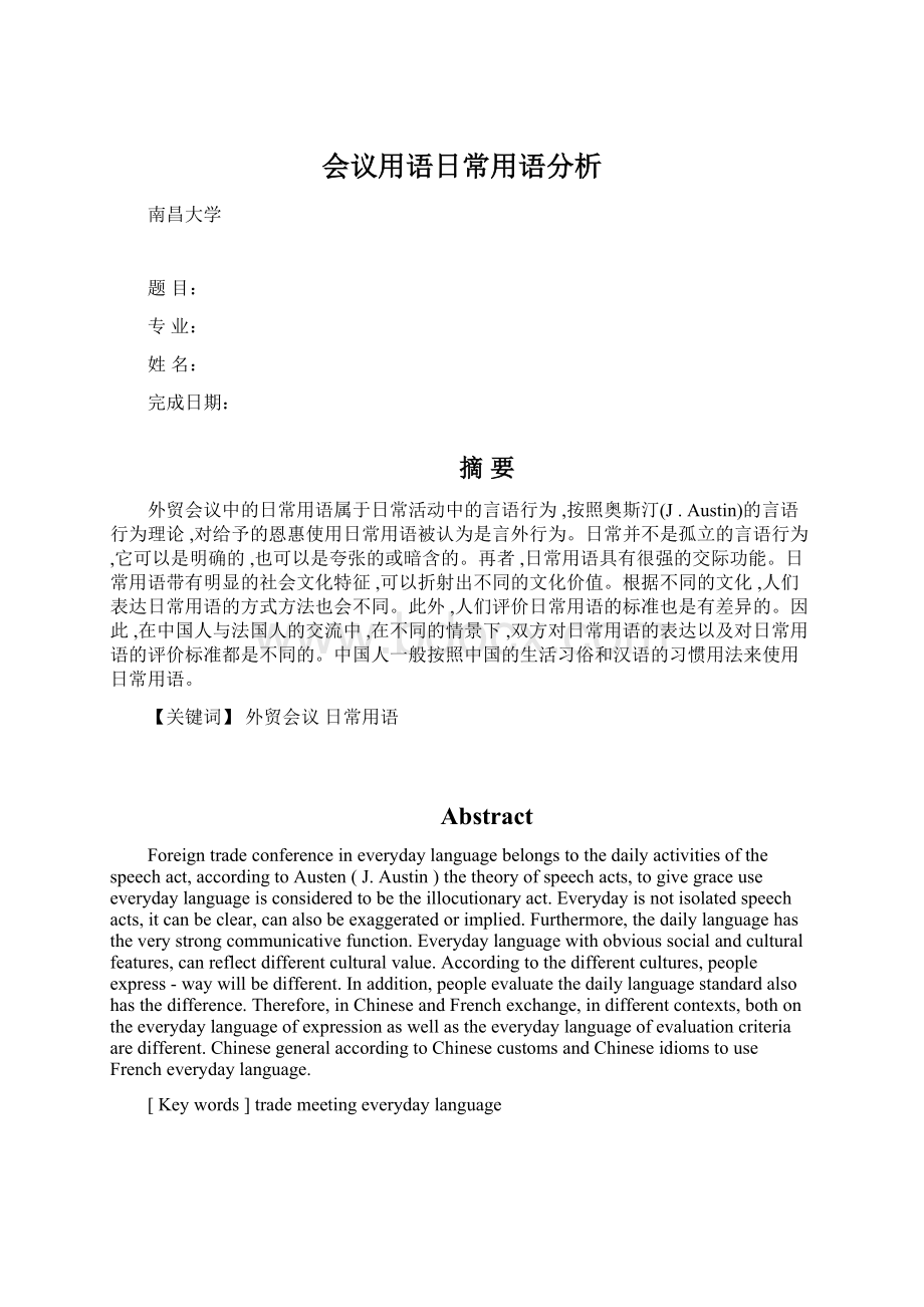 会议用语日常用语分析.docx_第1页