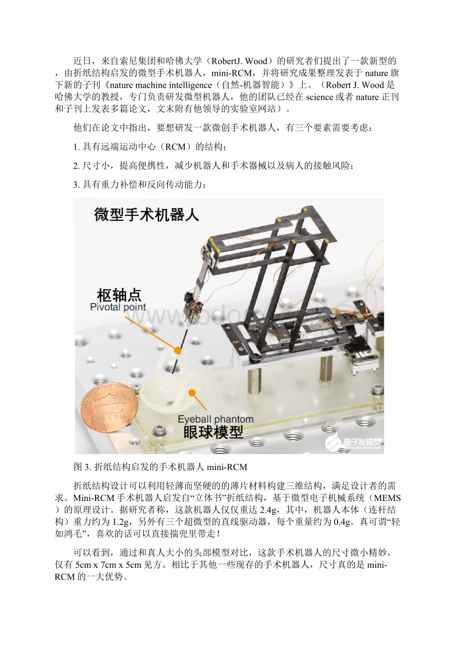 基于折纸结构研发的显微外科手术机器人miniRCM.docx_第2页