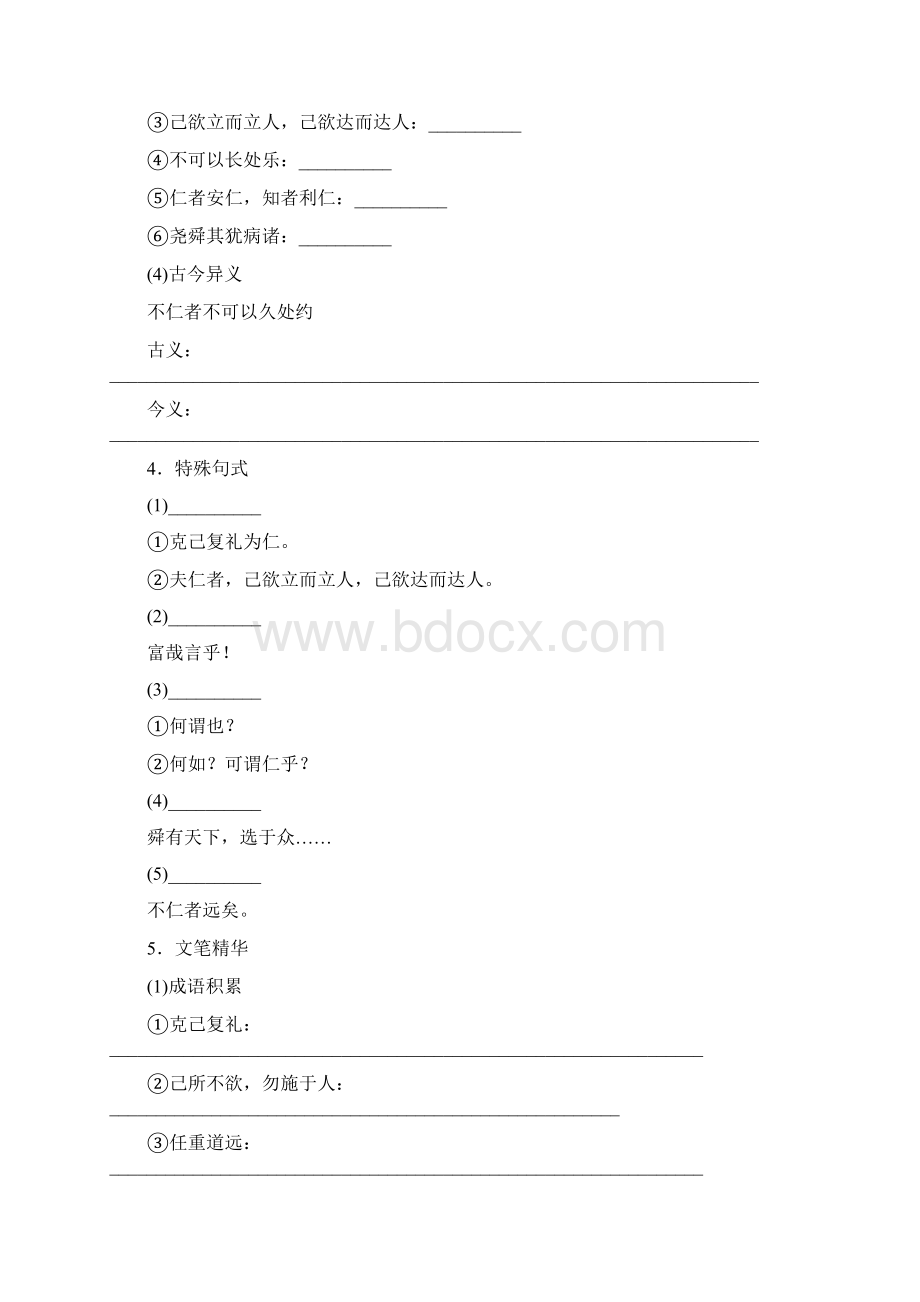 高中语文 14 己所不欲勿施于人 学案人教版选修《先秦诸子选读》.docx_第3页