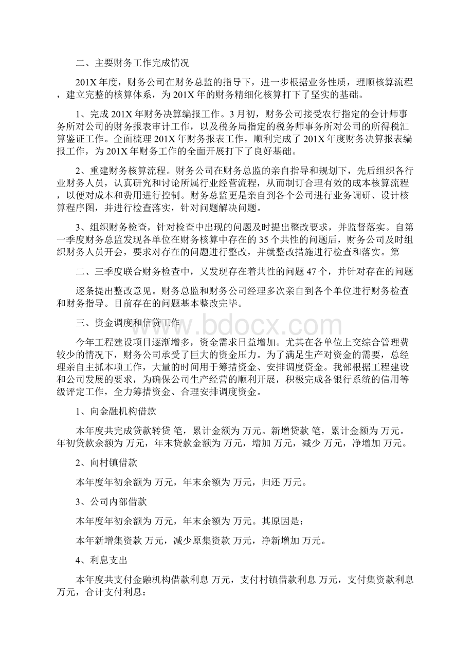 会计年终工作总结与计划范文Word文件下载.docx_第2页