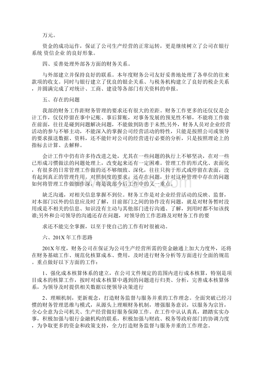 会计年终工作总结与计划范文Word文件下载.docx_第3页