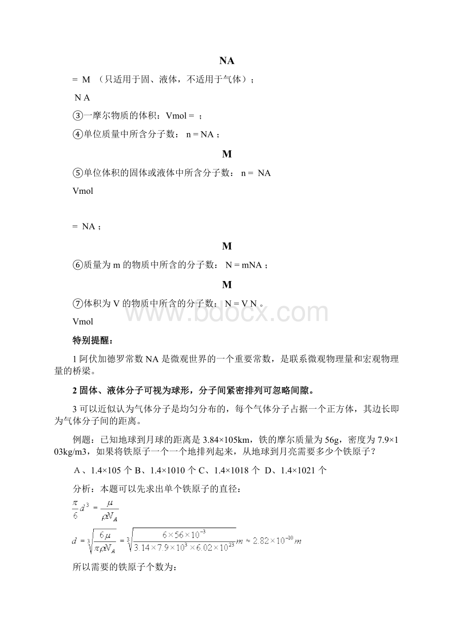 完整版高中物理选修33第七章分子动理论知识点推荐文档.docx_第2页