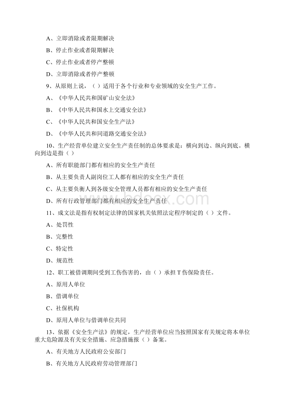 安全工程师《安全生产法及相关法律知识》每周一练试题D卷 含答案.docx_第3页