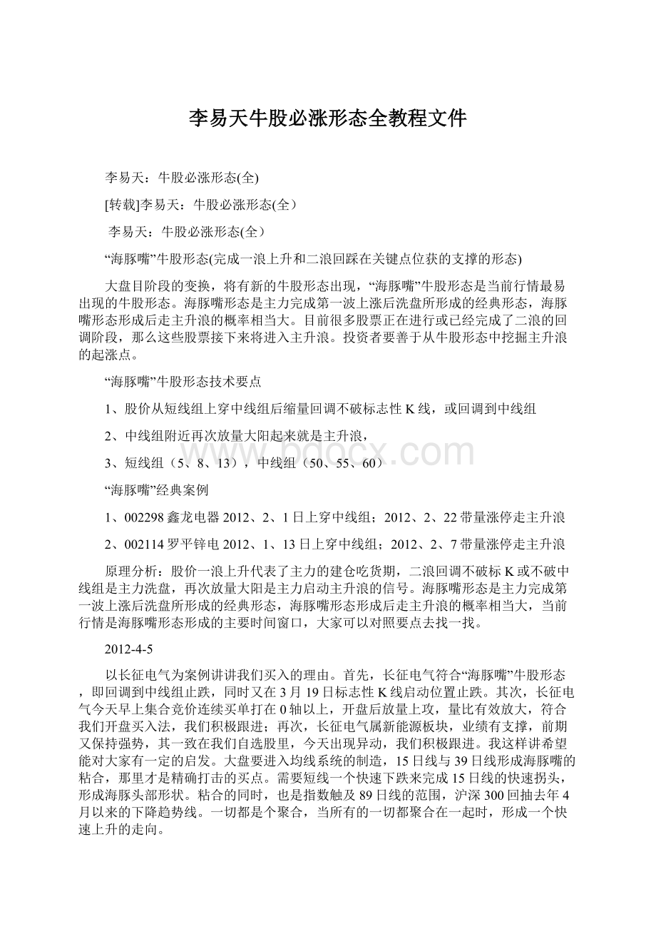 李易天牛股必涨形态全教程文件文档格式.docx