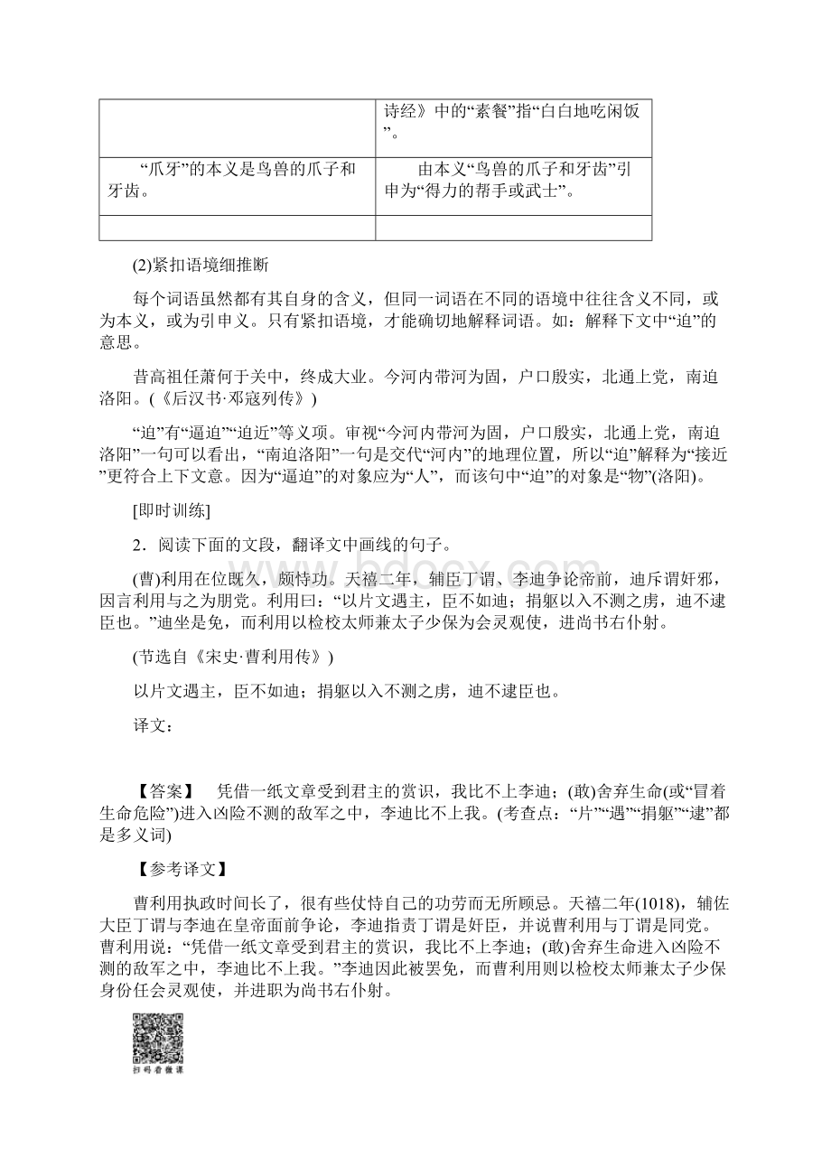 高考二轮语文专题5 提分攻略2 Ⅰ 抓住文言翻译3关键.docx_第3页