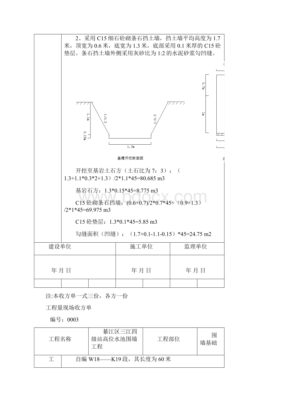 工程量现场收方单Word格式.docx_第2页