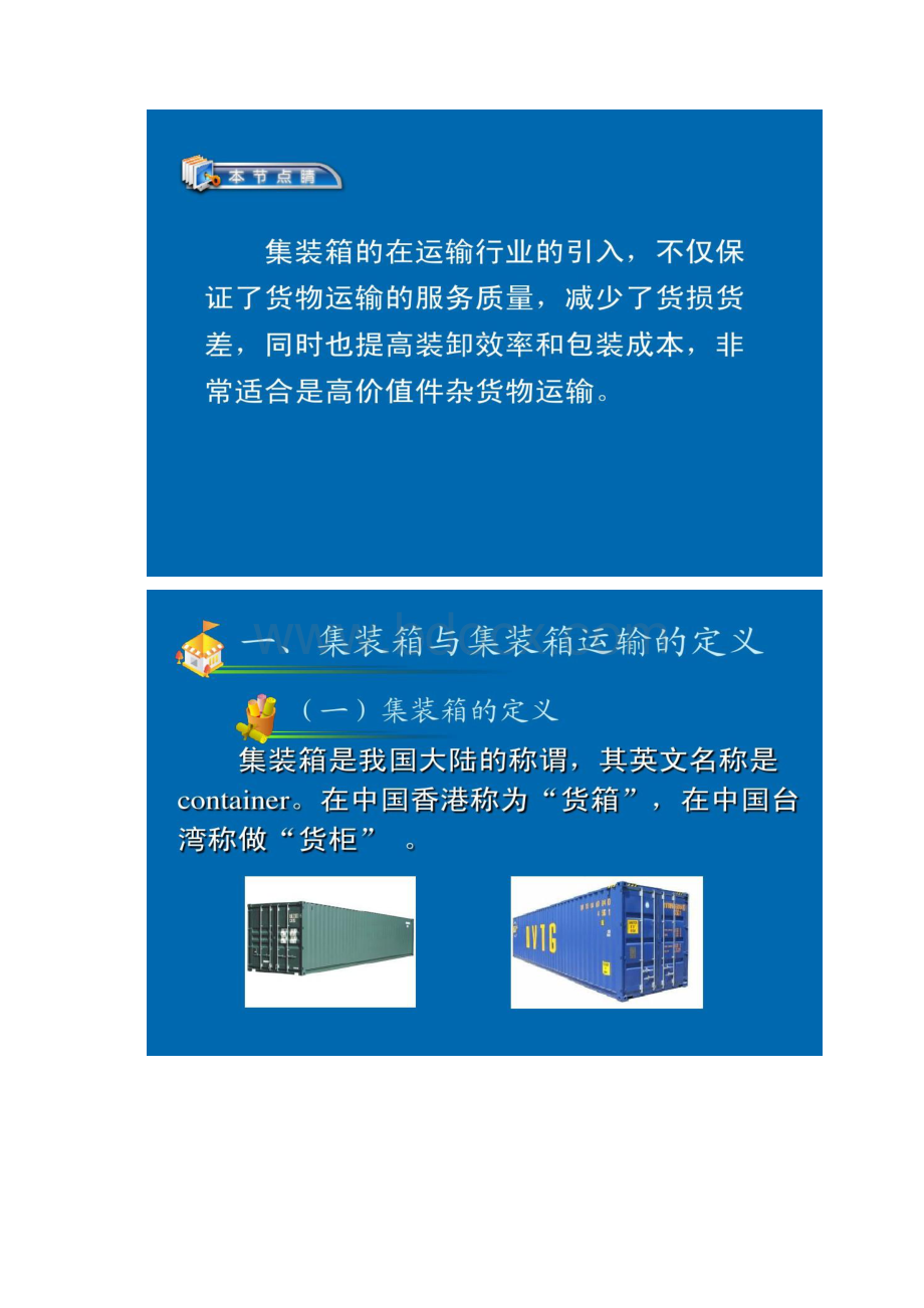 集装箱运输管理文档格式.docx_第2页