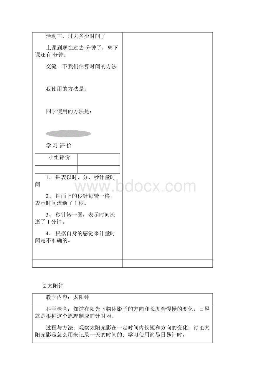 教科版五年级下册科学导学案第三单元时间的测量.docx_第2页