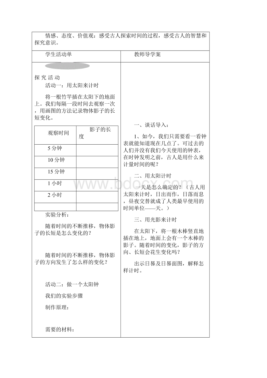 教科版五年级下册科学导学案第三单元时间的测量.docx_第3页