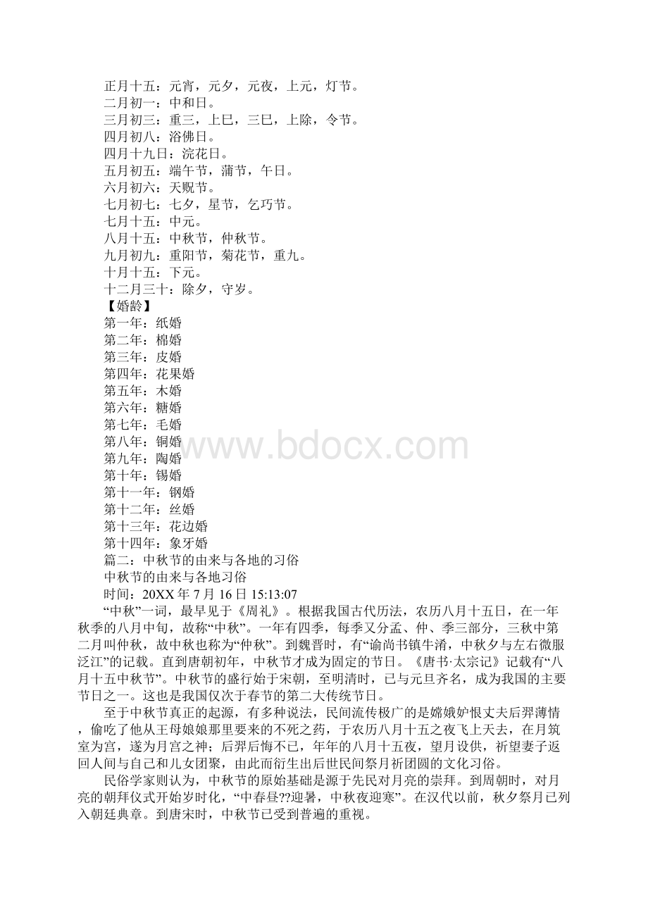 中秋节的习俗与别称.docx_第2页