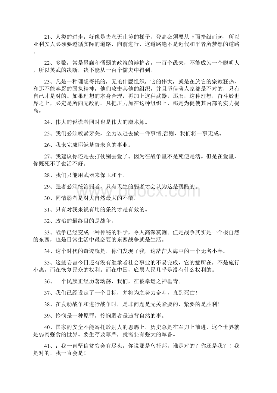 希特勒名言警句Word文档下载推荐.docx_第2页